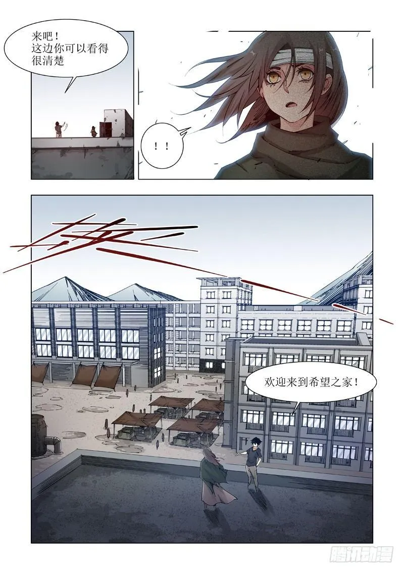 希望之家 第13页