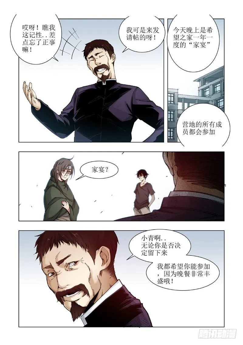 像家一样？ 第8页