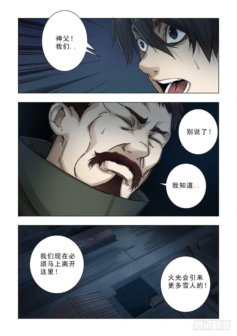 激怒 第10页