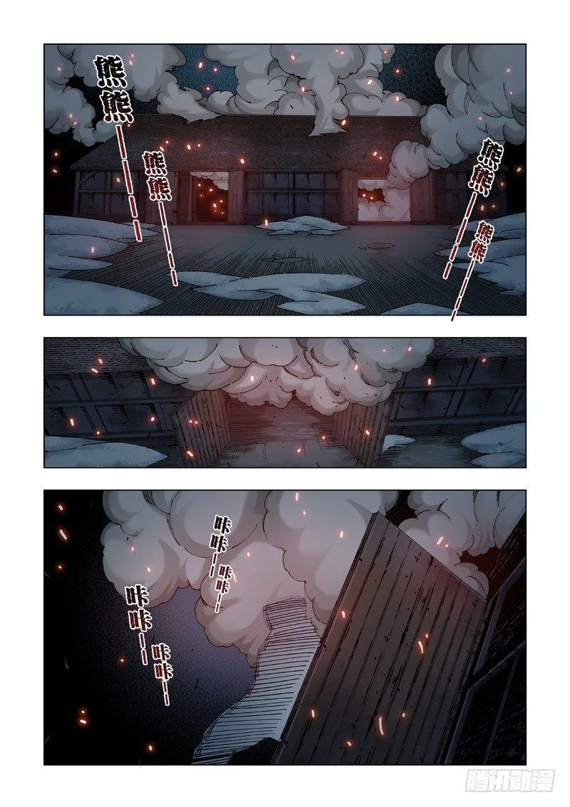 激怒 第11页