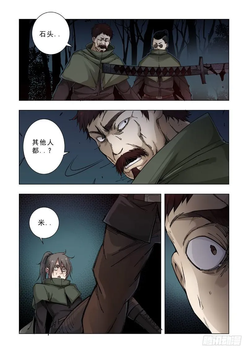 挑衅 第8页