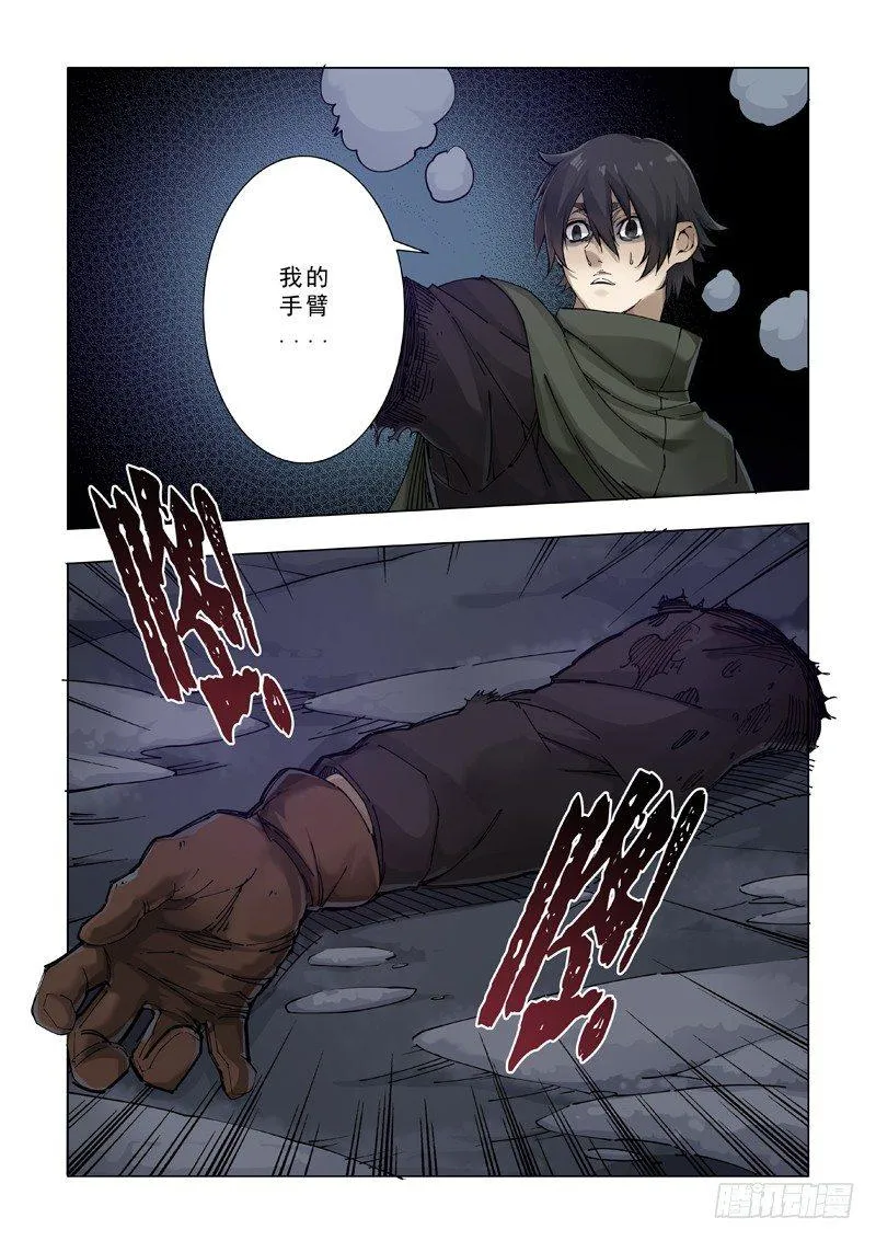 挑衅 第9页