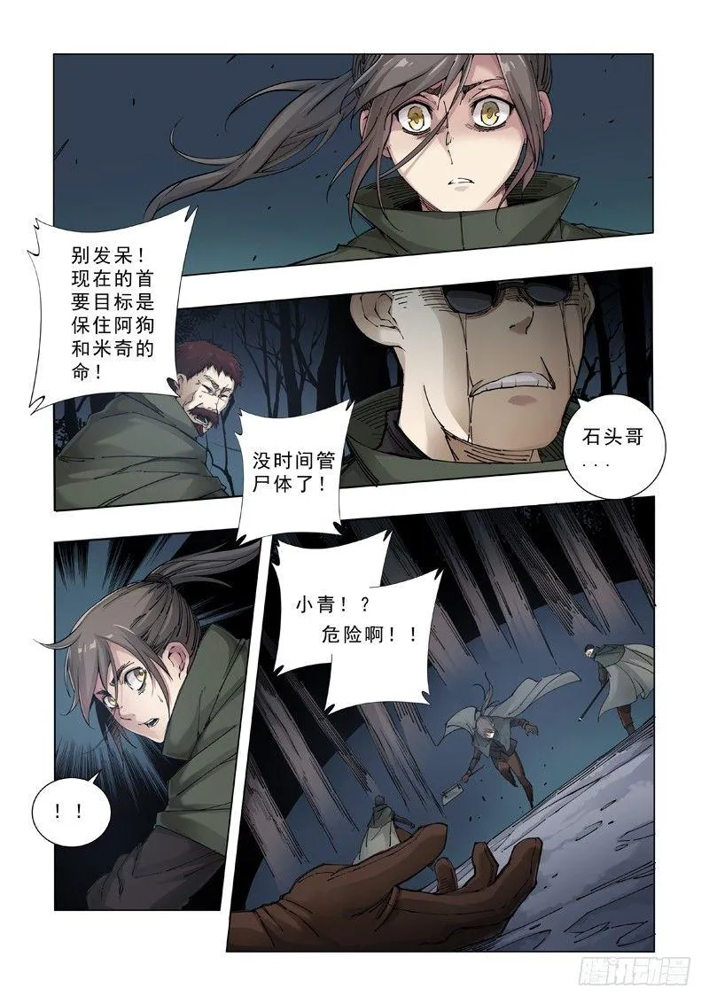 挑衅 第12页