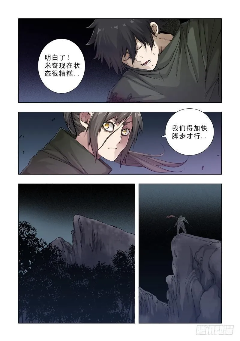 斩断 第7页