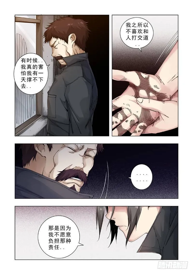 斩断 第14页