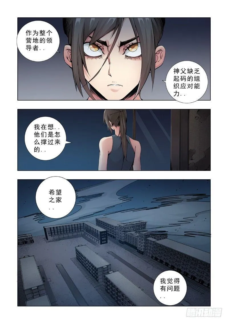 亲密无间 第3页