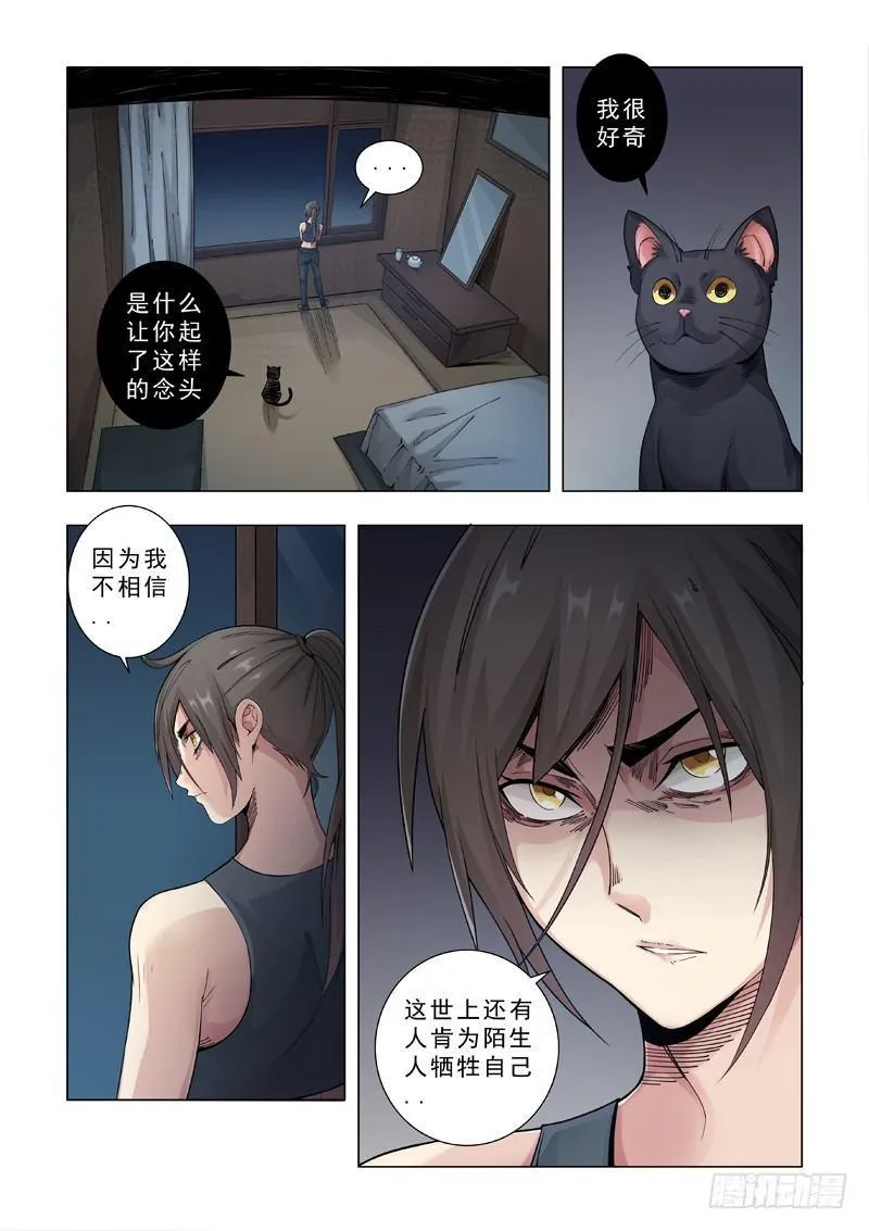 亲密无间 第4页