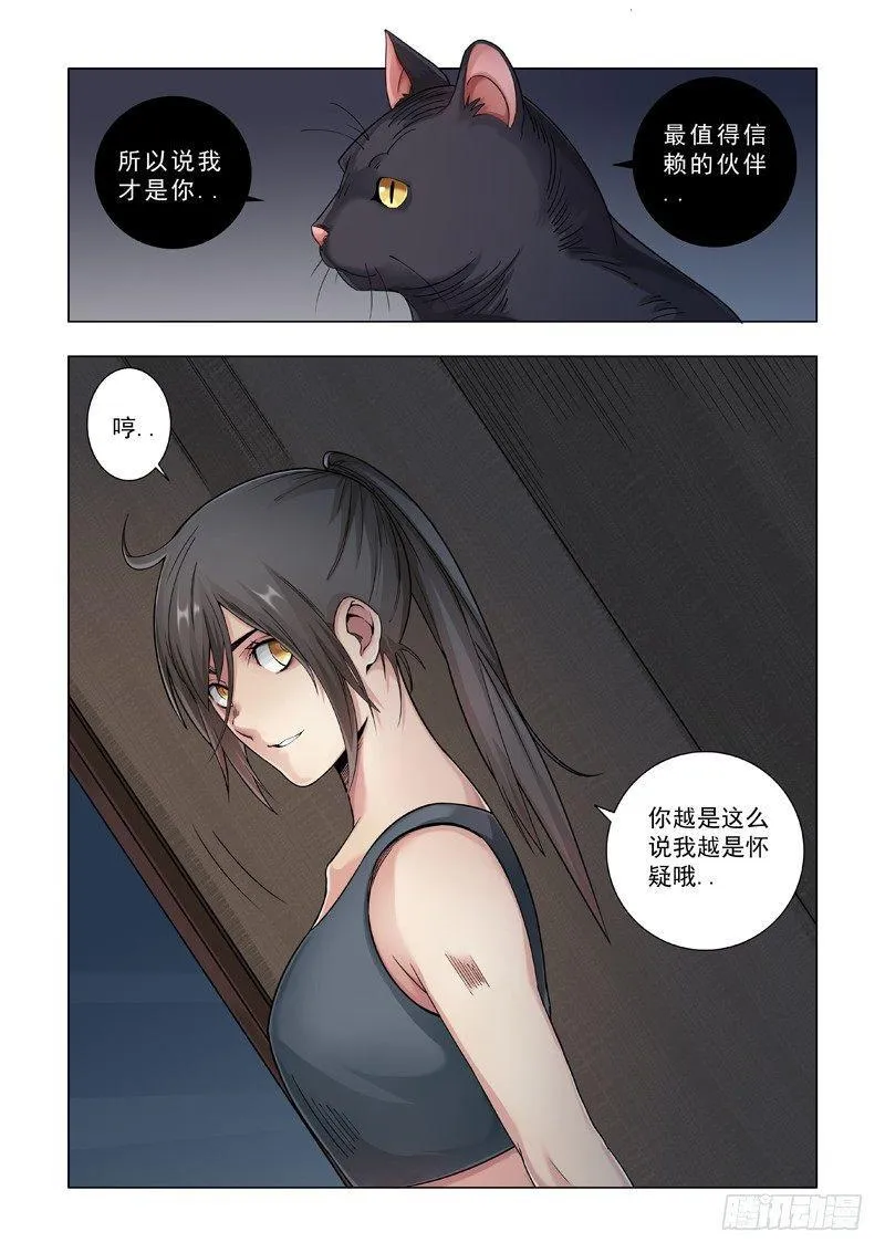 亲密无间 第5页