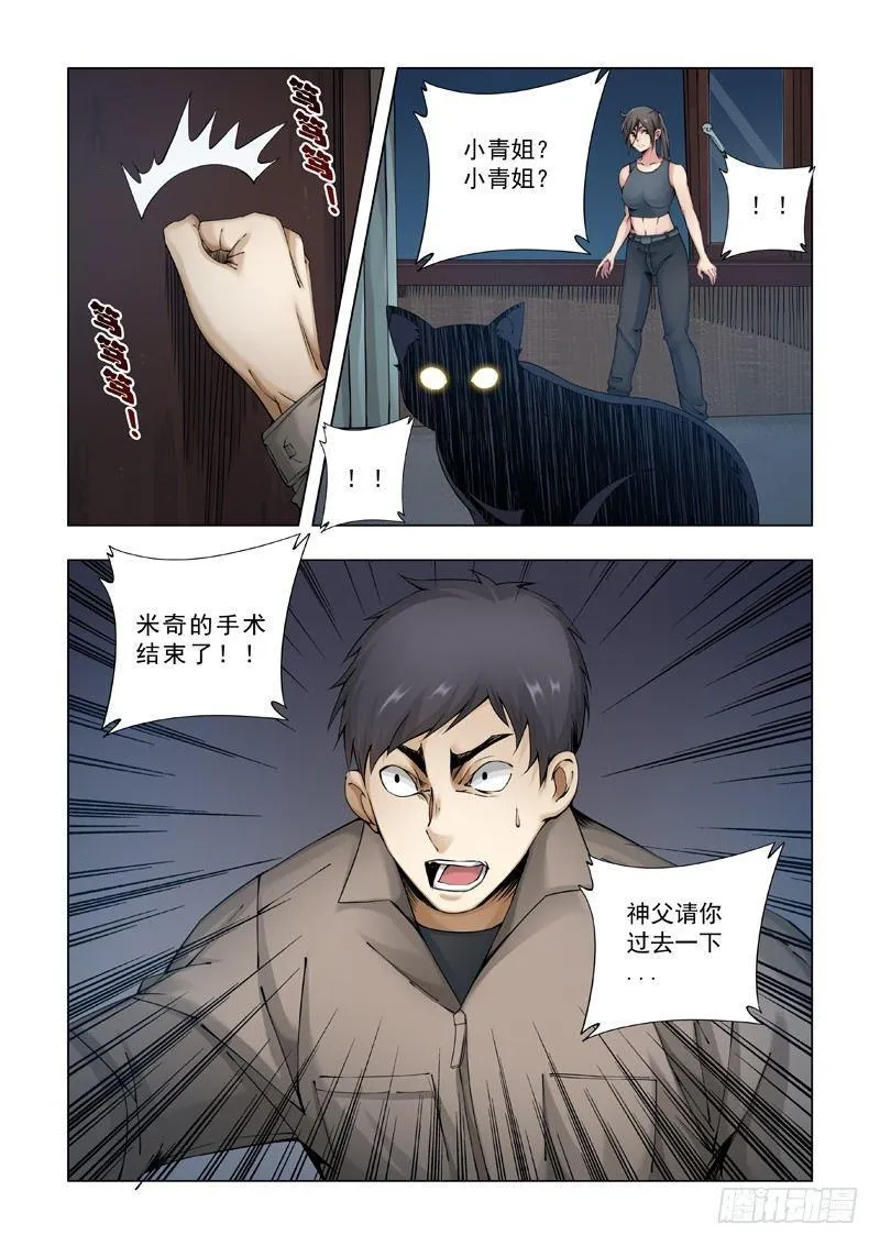 亲密无间 第6页