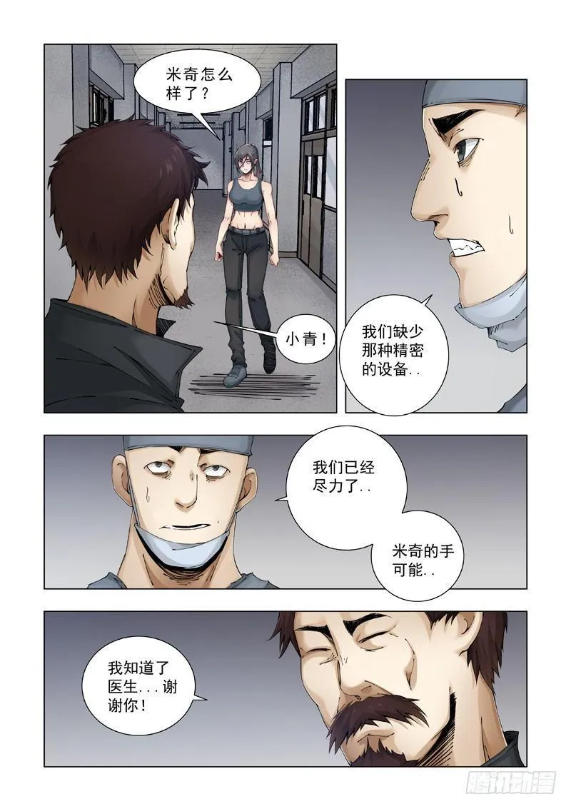 亲密无间 第8页
