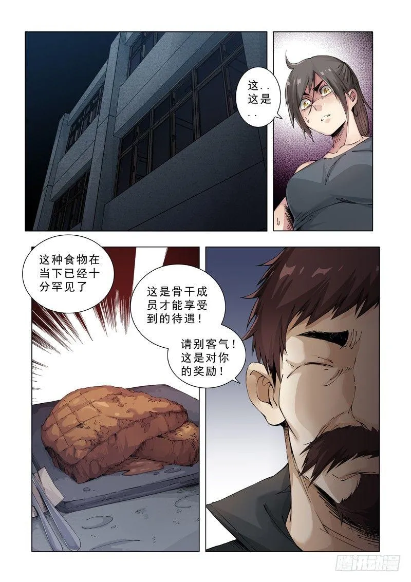 亲密无间 第11页