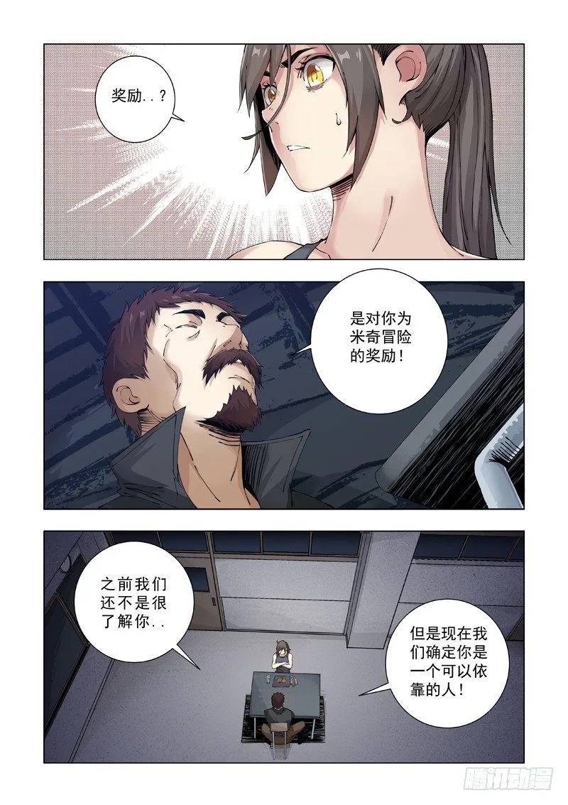 亲密无间 第12页