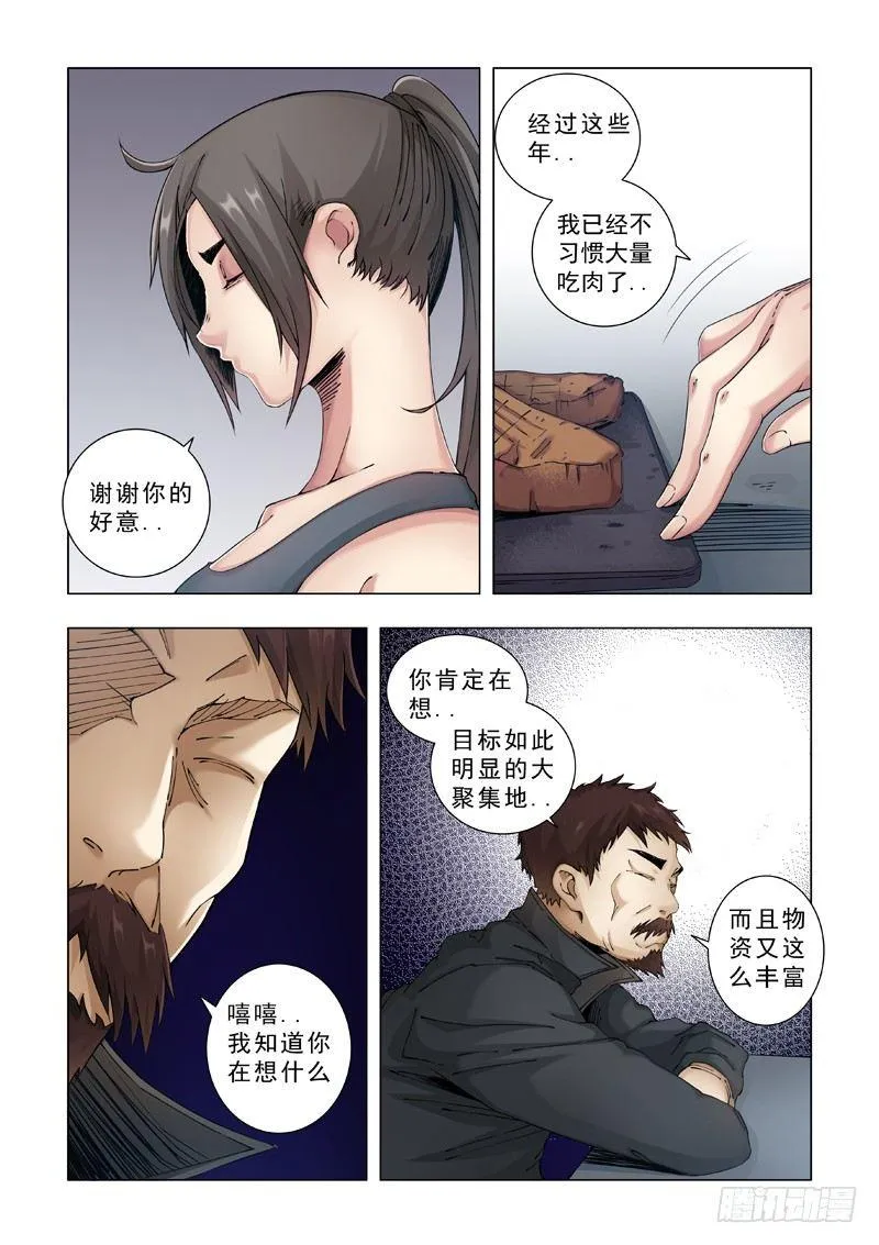 亲密无间 第13页