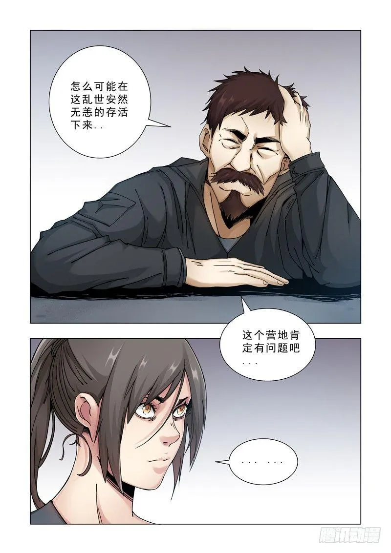 亲密无间 第14页