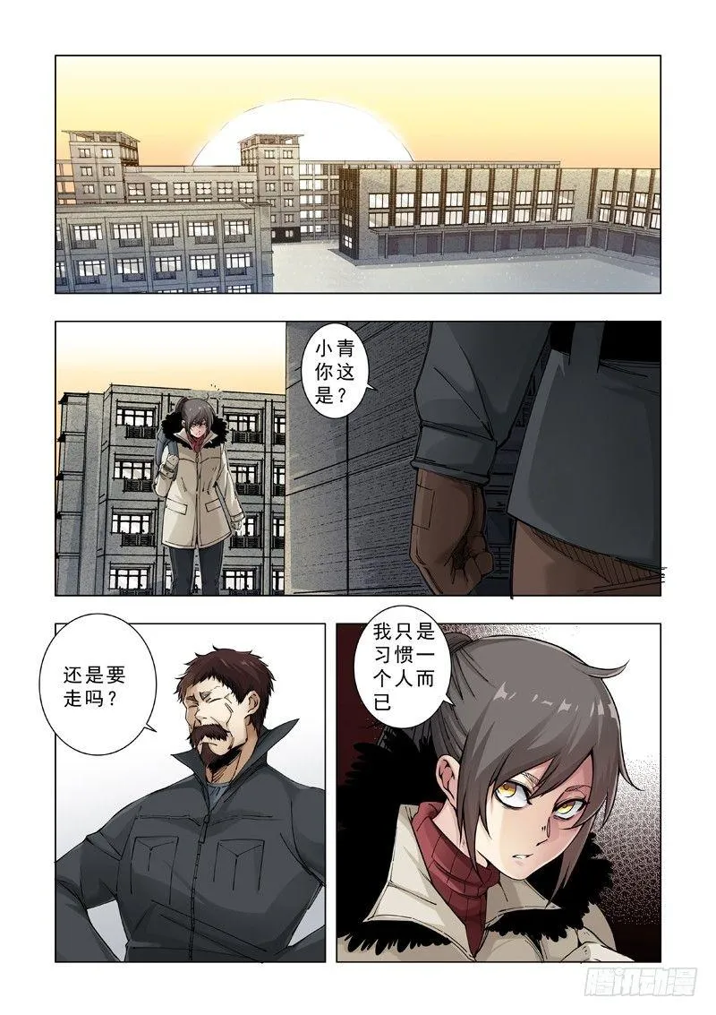 狼终究是狼！ 第4页