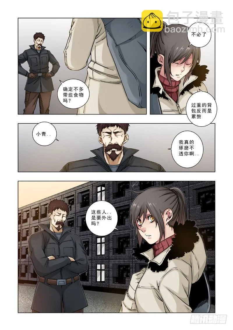 狼终究是狼！ 第5页