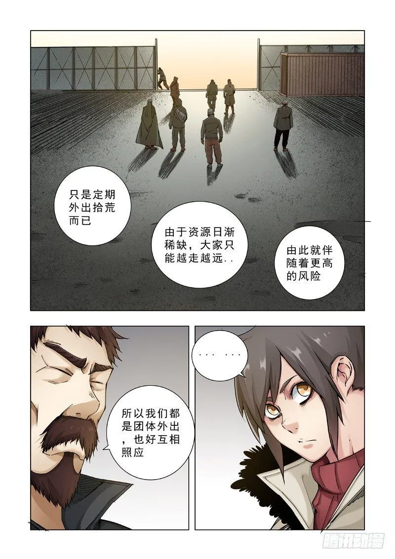 狼终究是狼！ 第6页