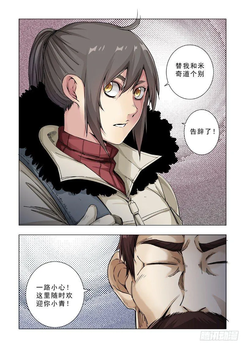 狼终究是狼！ 第7页