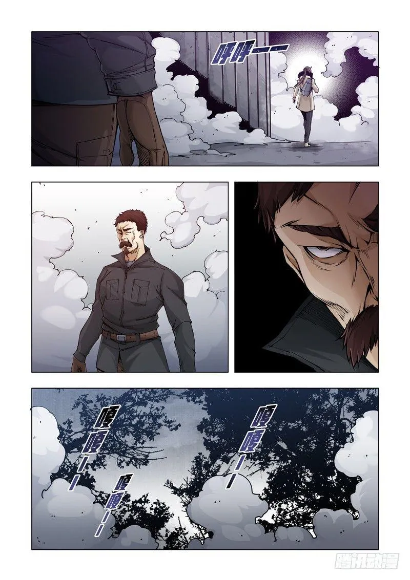 狼终究是狼！ 第8页