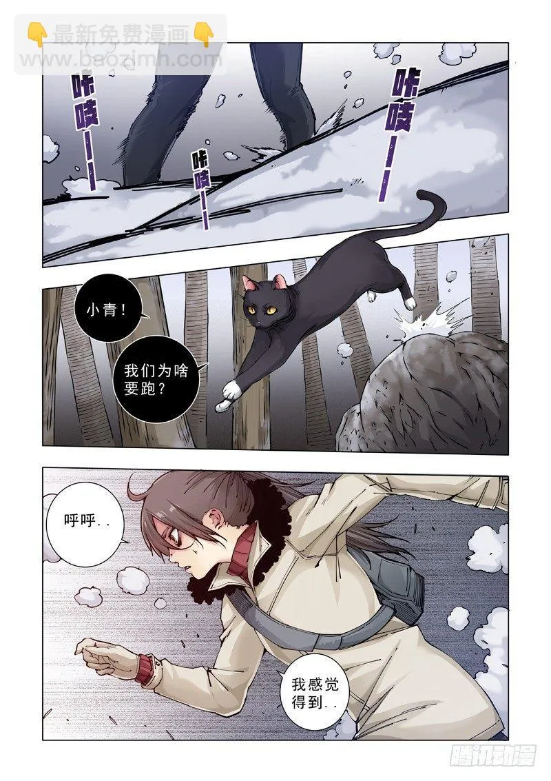 狼终究是狼！ 第9页
