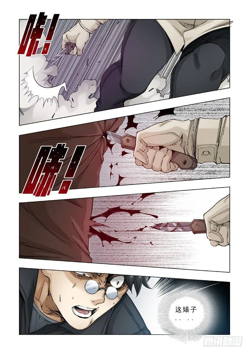 狼终究是狼！ 第12页