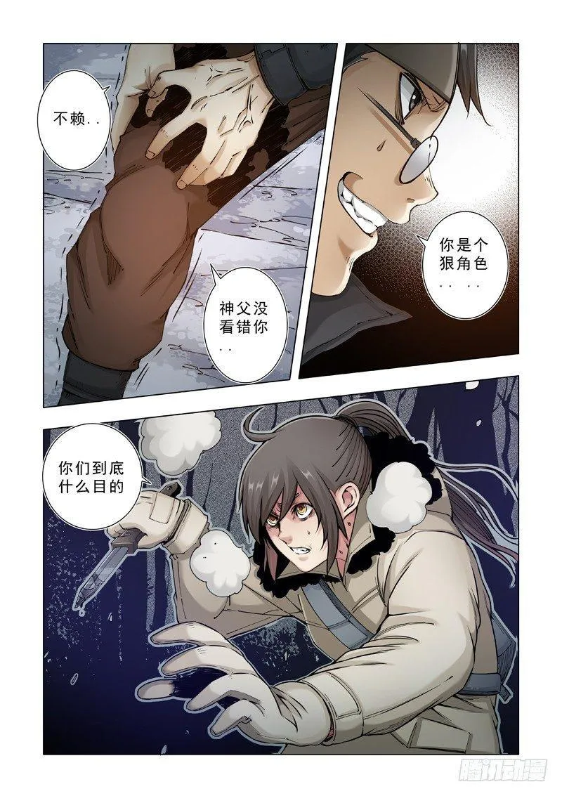 狼终究是狼！ 第13页