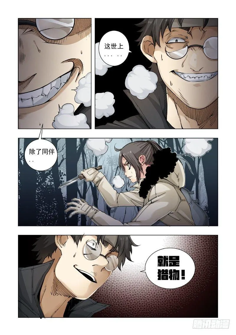 狼终究是狼！ 第14页