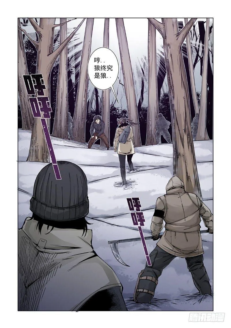 狼终究是狼！ 第15页