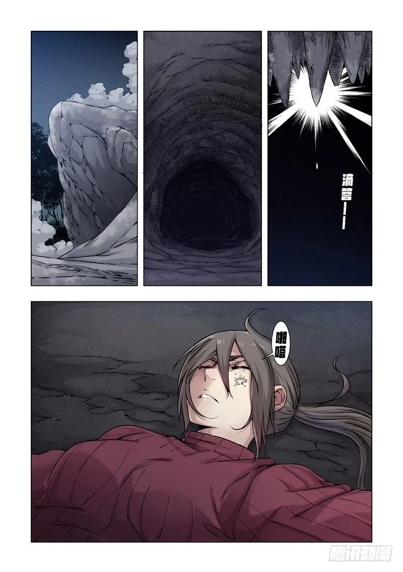 狼终究是狼！ 第16页
