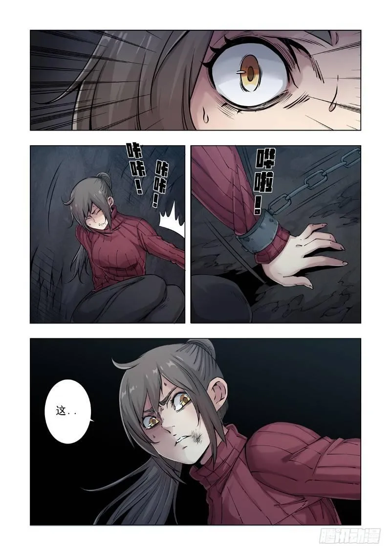 狼终究是狼！ 第17页