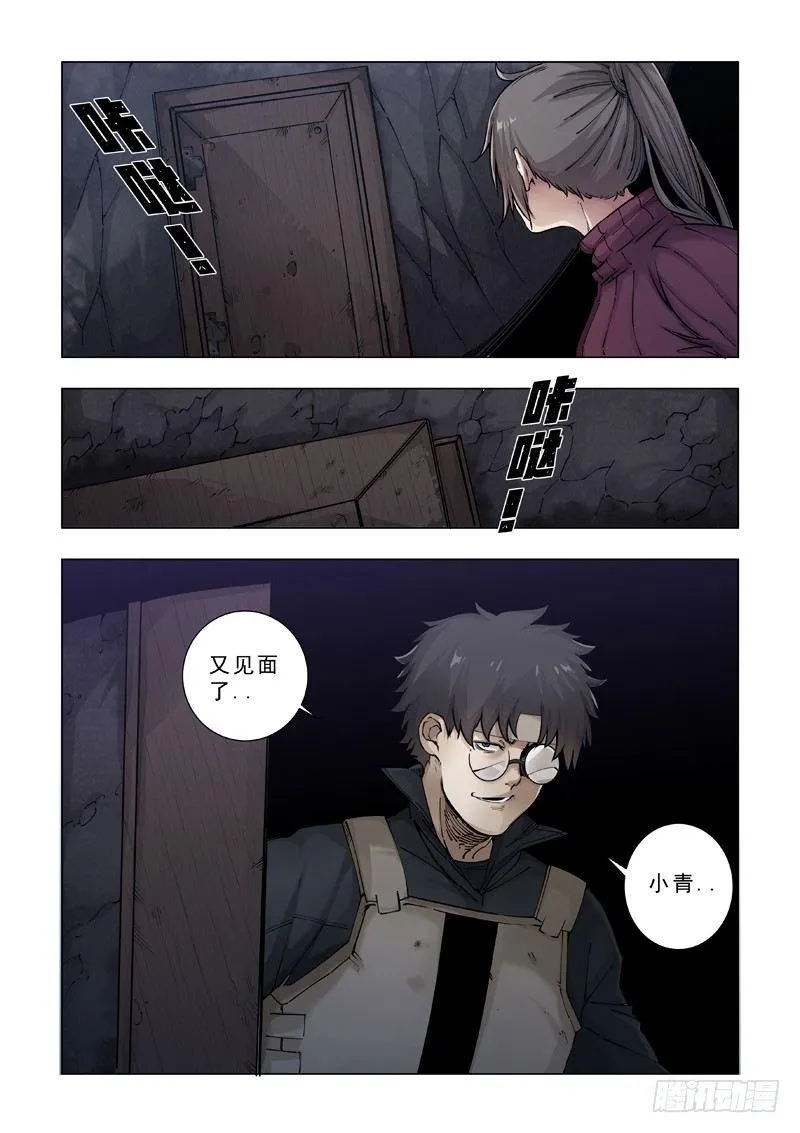 狼终究是狼！ 第18页