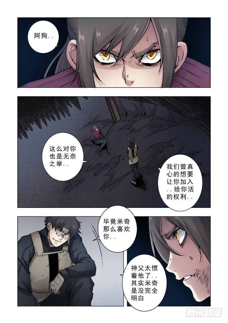 狼终究是狼！ 第19页