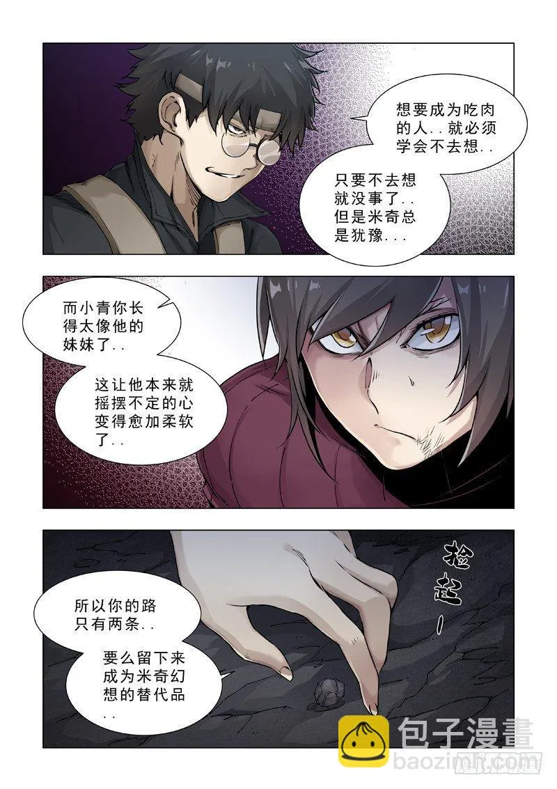 狼终究是狼！ 第20页