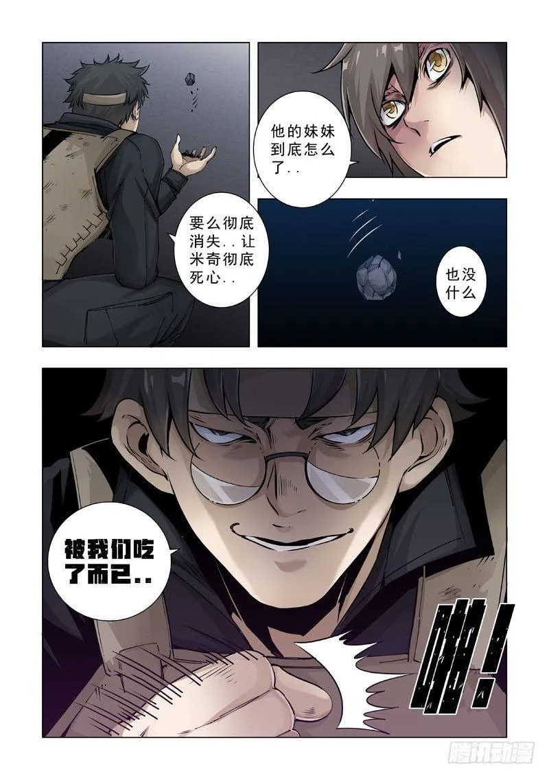 狼终究是狼！ 第21页