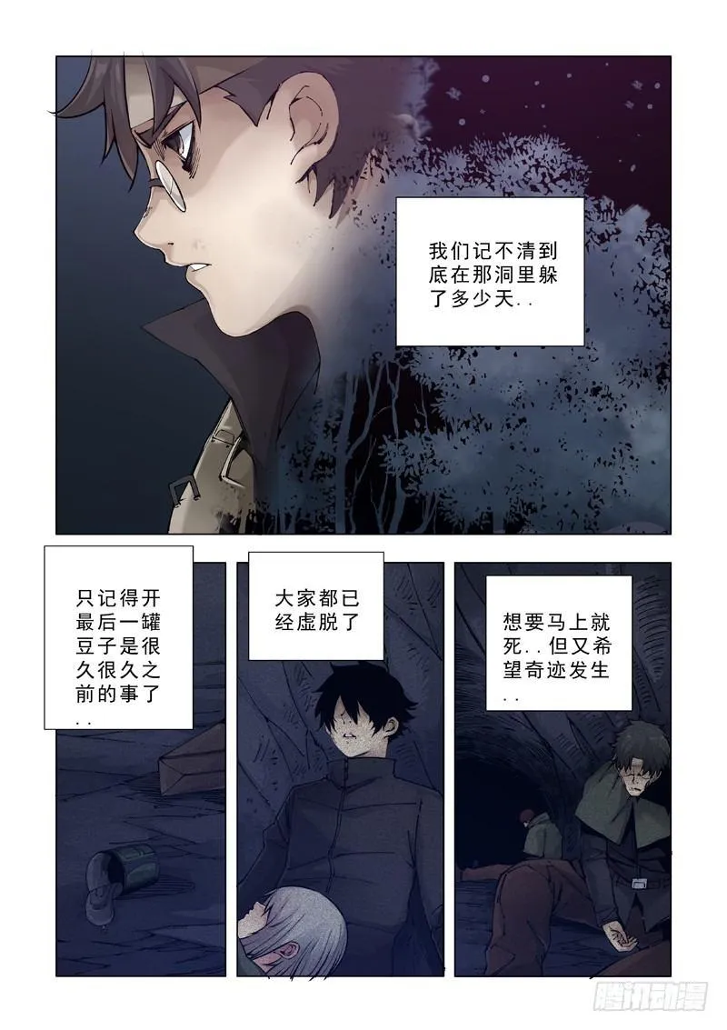洞中人 第3页