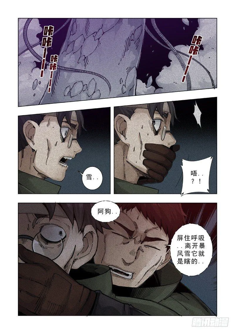 洞中人 第9页