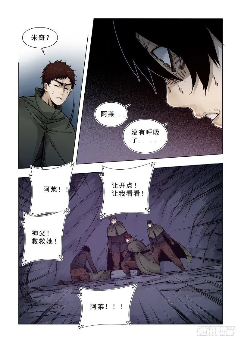 意外？！ 第11页