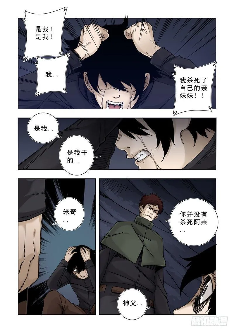杀人者？ 第3页
