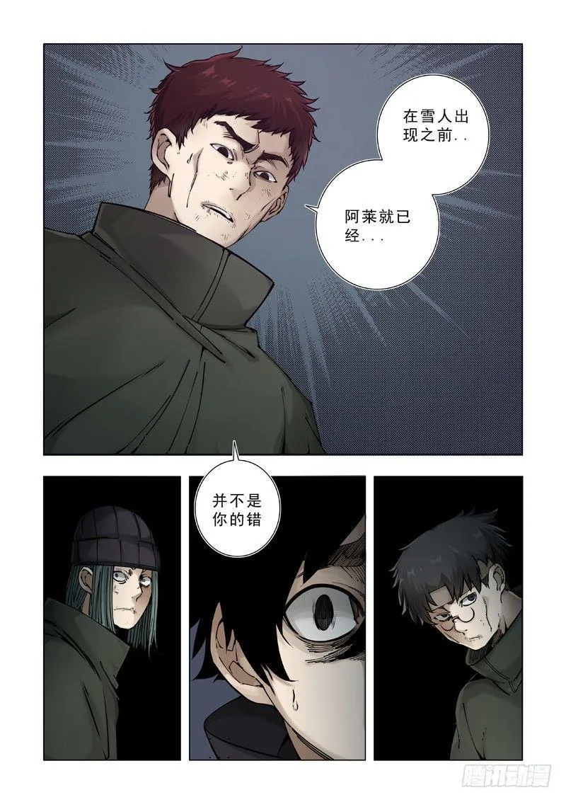 杀人者？ 第4页