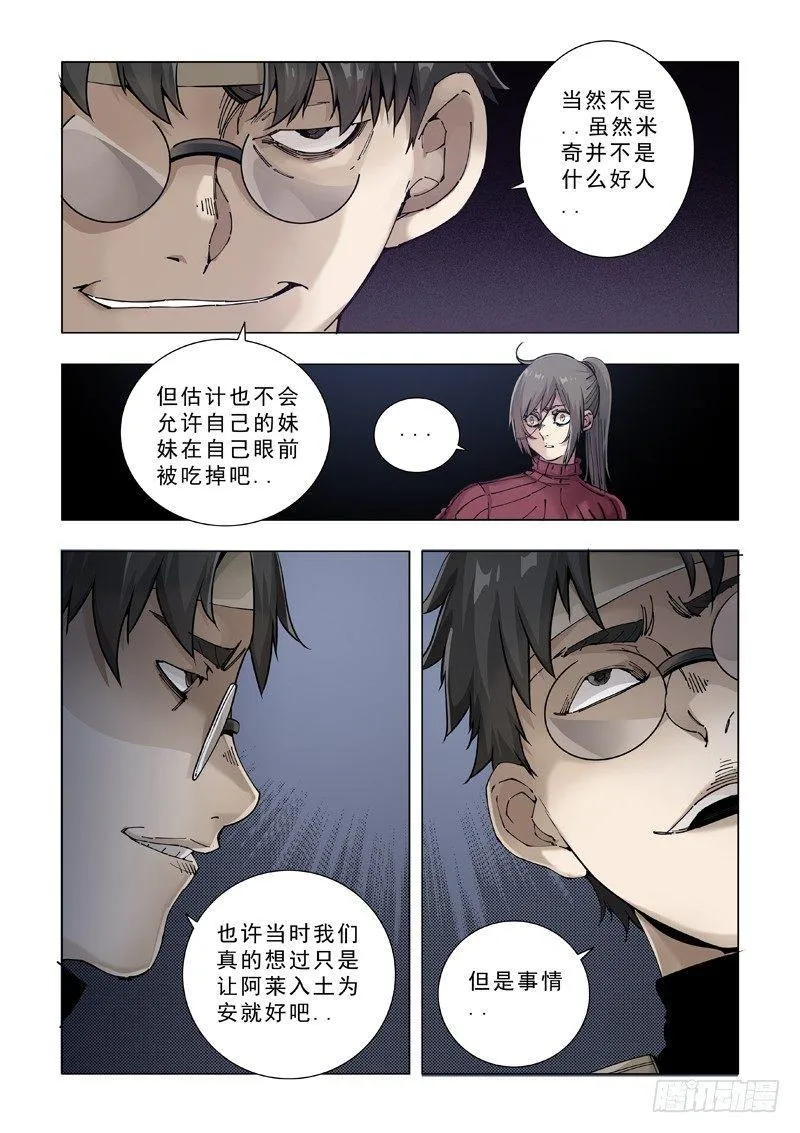 杀人者？ 第7页