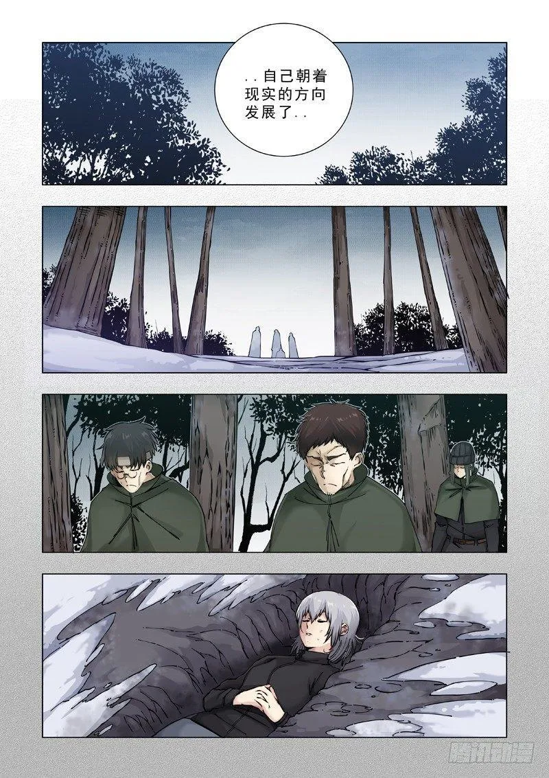 杀人者？ 第8页