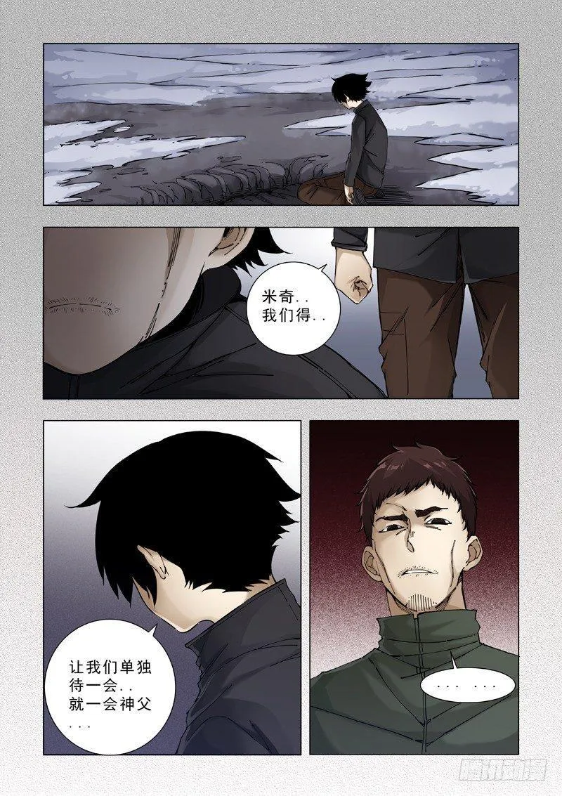 杀人者？ 第9页