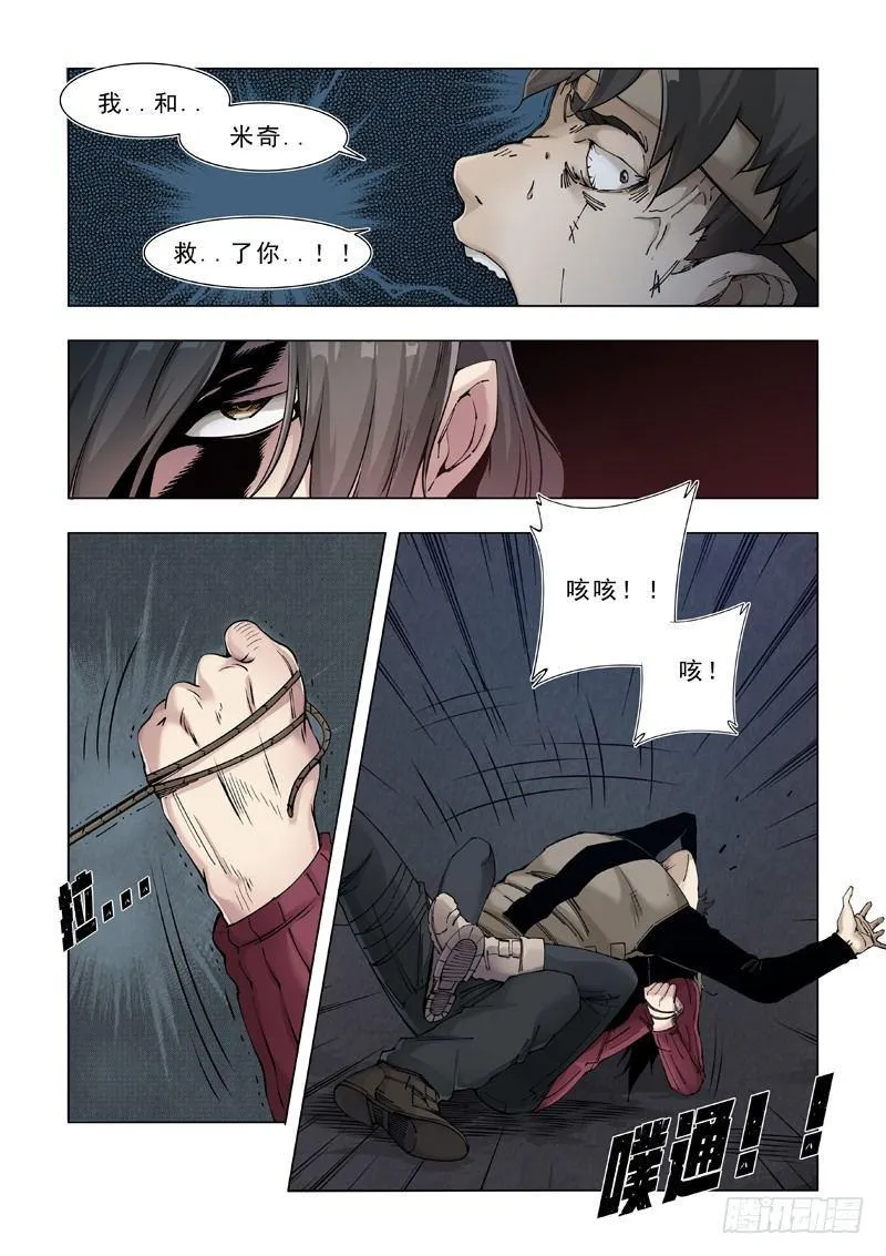 在劫难逃（二） 第5页