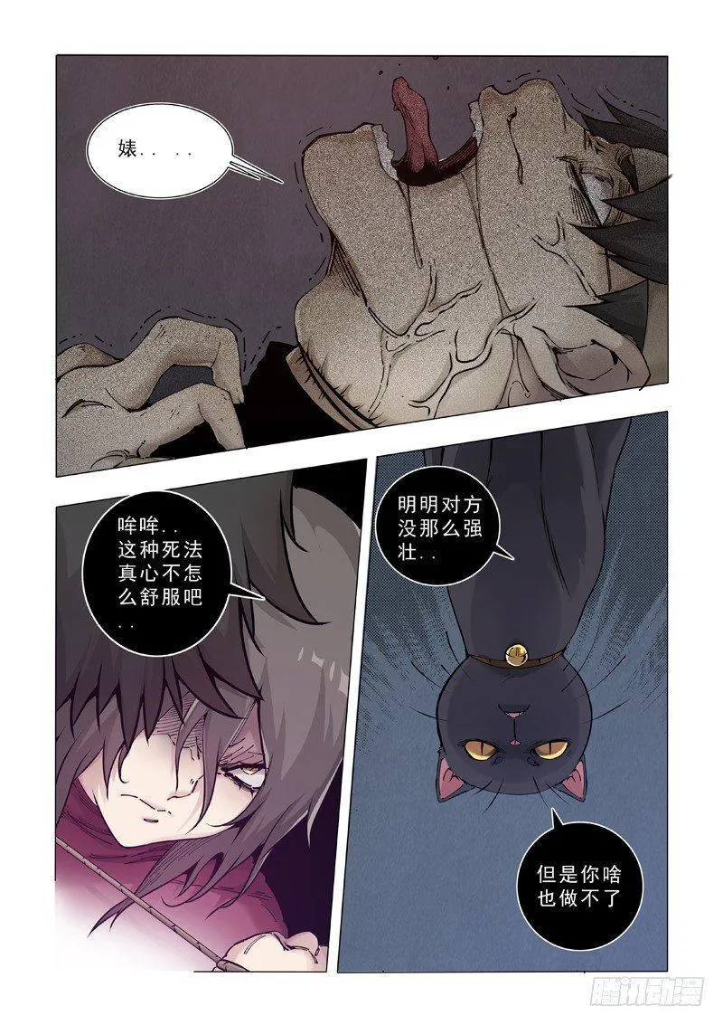 在劫难逃（二） 第6页