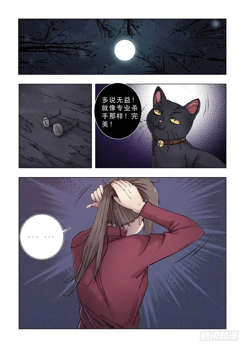 在劫难逃（二） 第8页