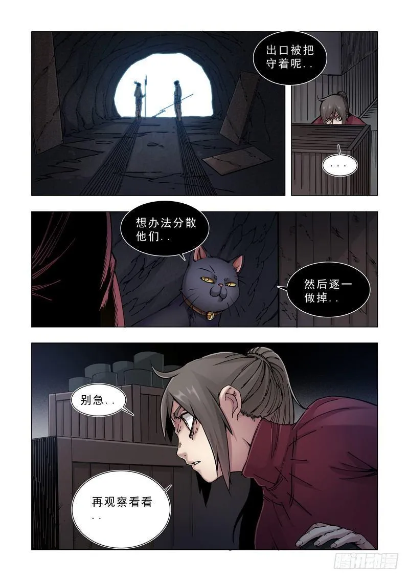 在劫难逃（二） 第10页