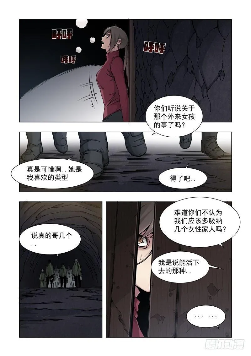 在劫难逃（二） 第13页