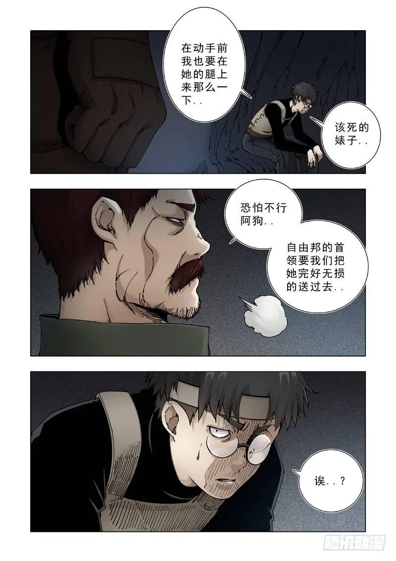 在劫难逃 第4页