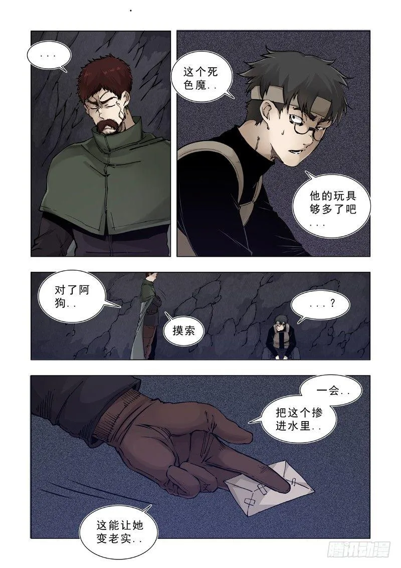 在劫难逃 第5页