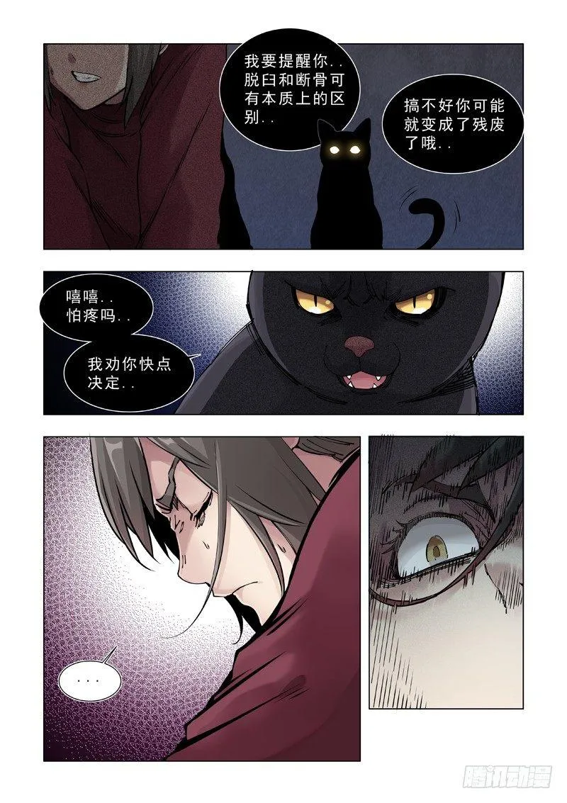 在劫难逃 第8页